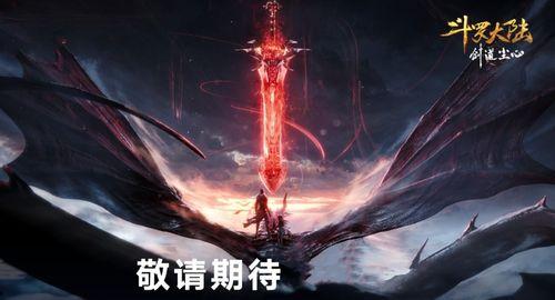 斗罗大陆剧场版 剑道尘心,斗罗大陆剧场版中的传奇剑术之旅