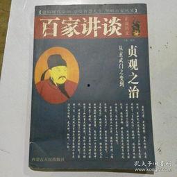 百家讲坛：贞观之治,唐太宗开创的盛世辉煌