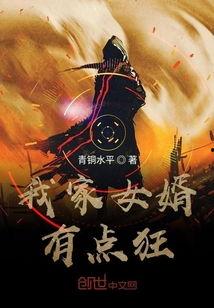 我家女婿有点狂,逆袭人生